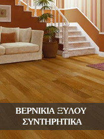 βερνίκια-ξύλου-συντηρητικά